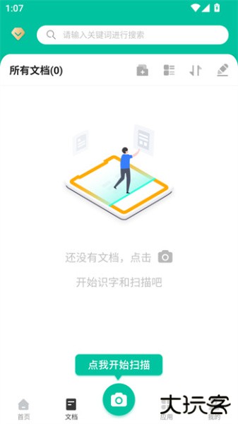 扫描仪全能王app
