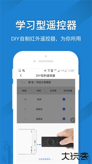 遥控精灵移动端免费下载