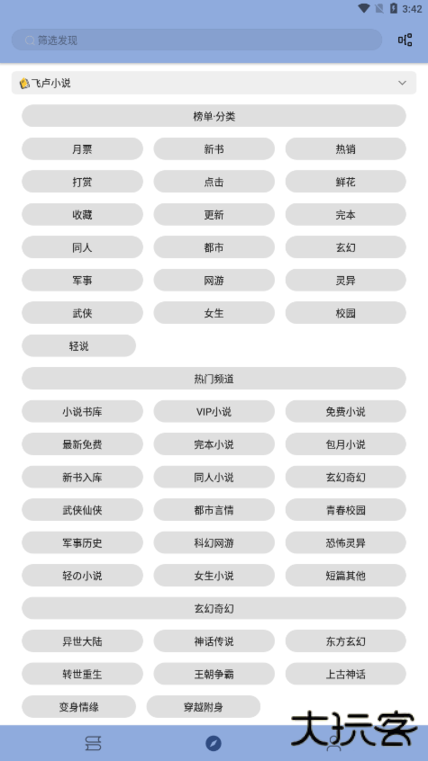 若风阅读去广告纯净版免费下载