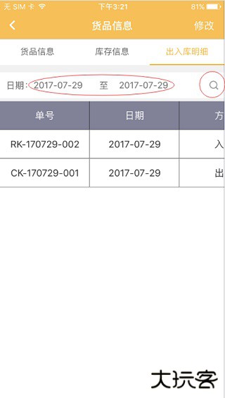 冠唐云仓库管理app