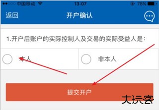 广发证券开户app