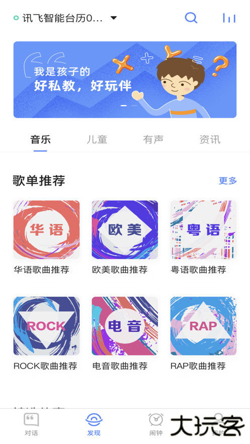 讯飞智能台历免费下载