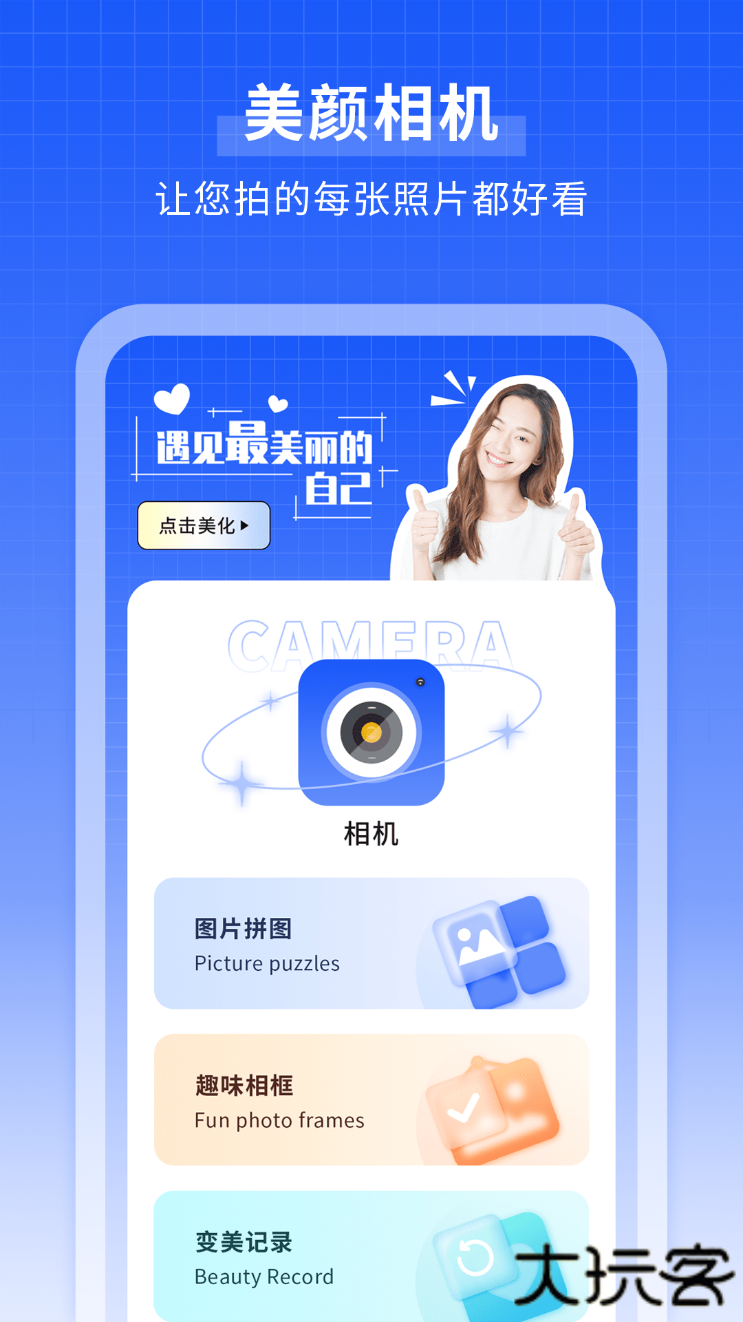 微笑相机安卓版