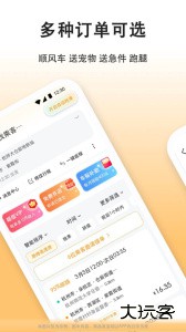 滴答出行司机版官方版下载 v8.3.8安卓版