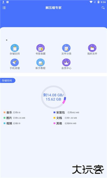 解压缩专家app手机版