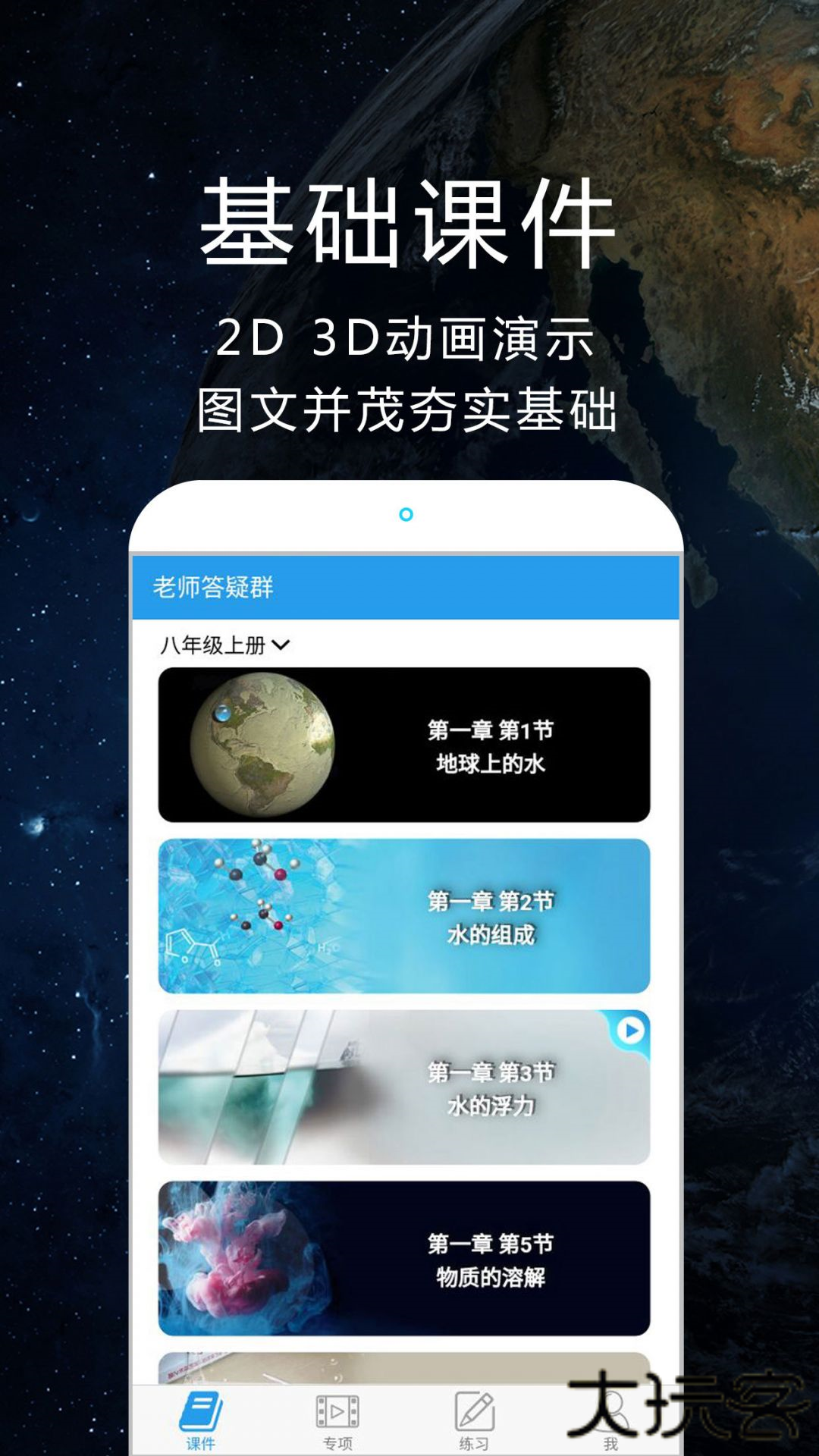 赛学霸科学安卓版
