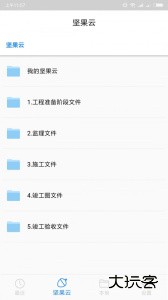 坚果云cad手机版下载 v1.2.9安卓版