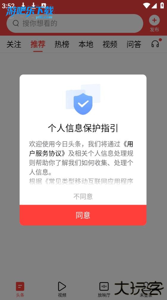 今日头条app官方下载