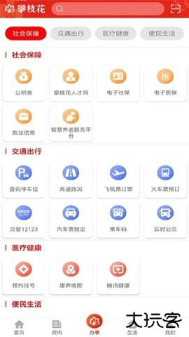 攀枝花开免费版4.0.42026新版