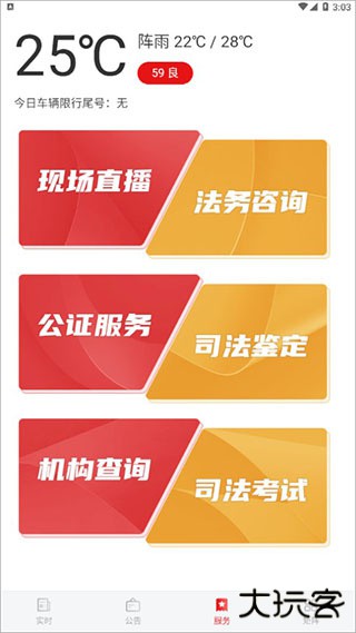 法治四川app