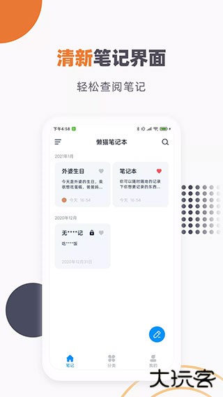 懒猫笔记本免费下载