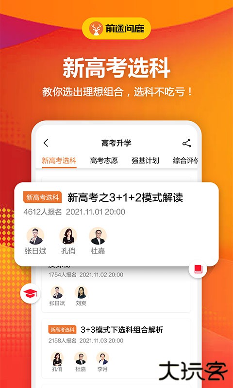 前途问鹿官方版 v2.0.0安卓版