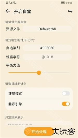 主题协作器