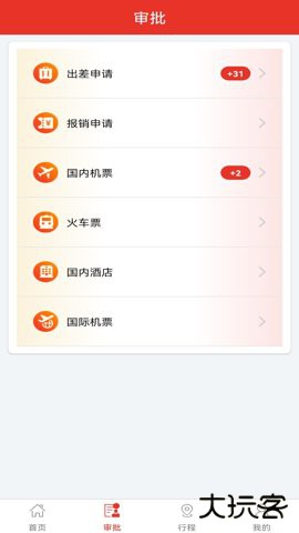 在路上企业商旅app官方正版4.5.42026新版