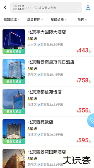 空港嘉华安卓版