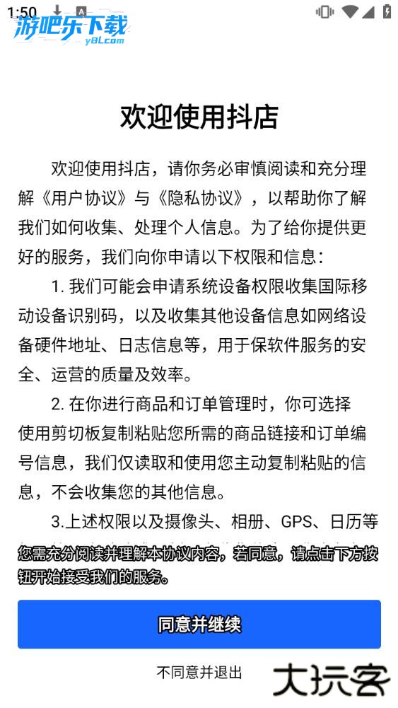 抖店工作台手机版