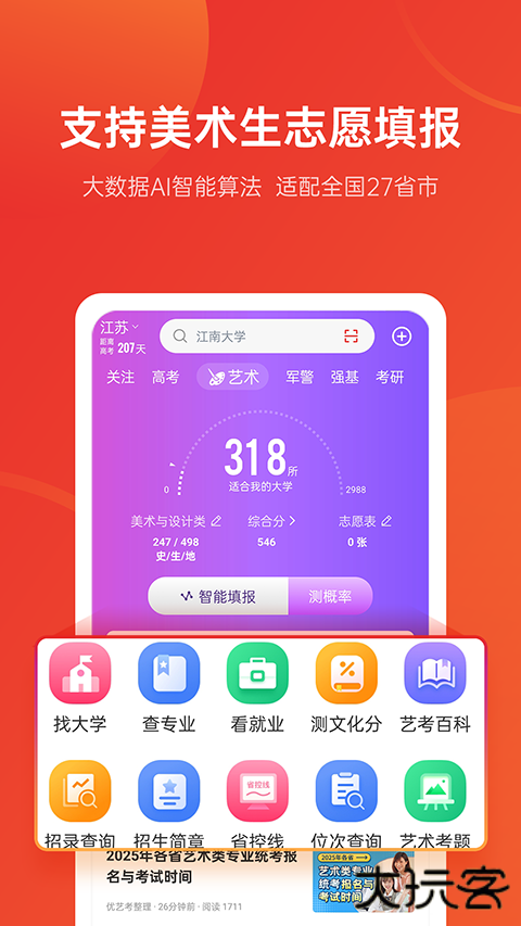 优志愿高考志愿软件 v9.9.4安卓版