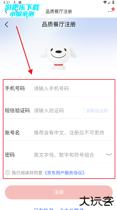 京东外卖平台app下载方式
