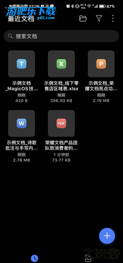 荣耀文档处理服务软件官方版