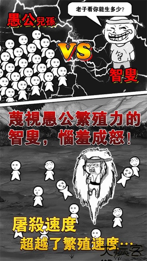 愚公移山2最新版下载