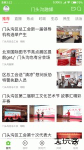 门头沟融媒app下载 v1.5.1安卓版
