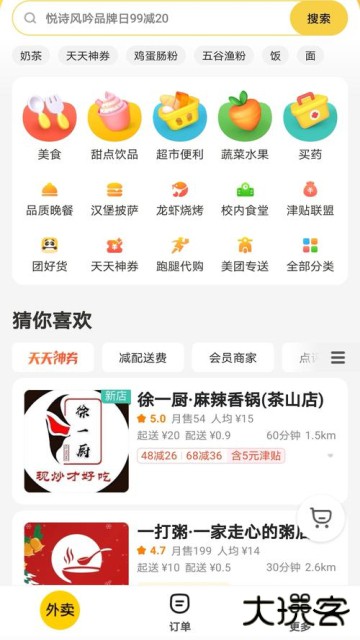 美团外卖订餐平台下载安装