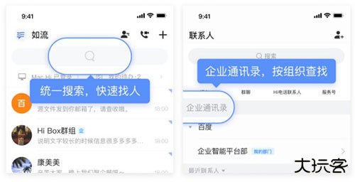 如流app
