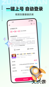 租号玩账号租赁平台官方版下载 v7.2.1.7安卓版