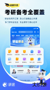 研途考研最新版app下载 v6.6.1安卓版