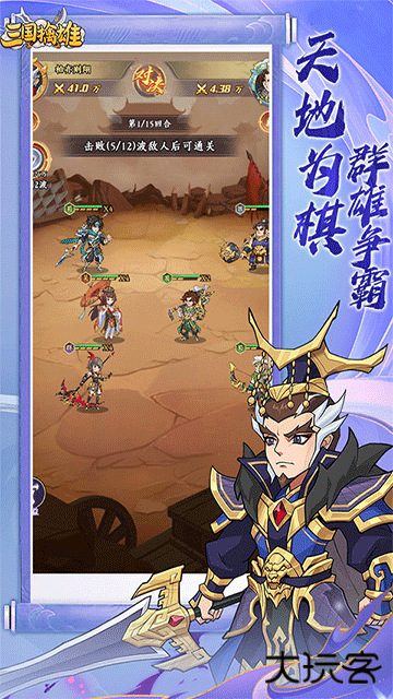 三国擒雄最新版下载