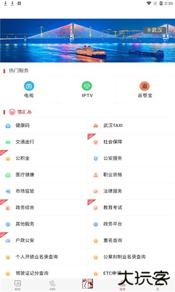 湖北经视直播app官方版(长江云)