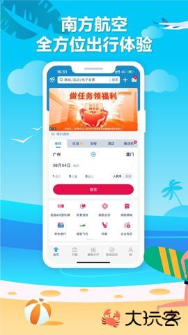 中国南方航空官网手机版5.0.4官方正版