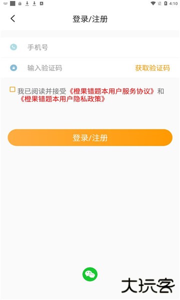 橙果错题本app免费版