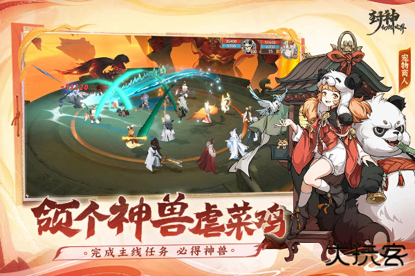 封神幻想世界最新版下载