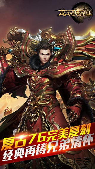龙城霸业下载