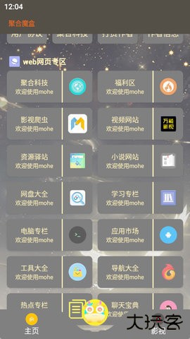 聚合魔盒免费下载