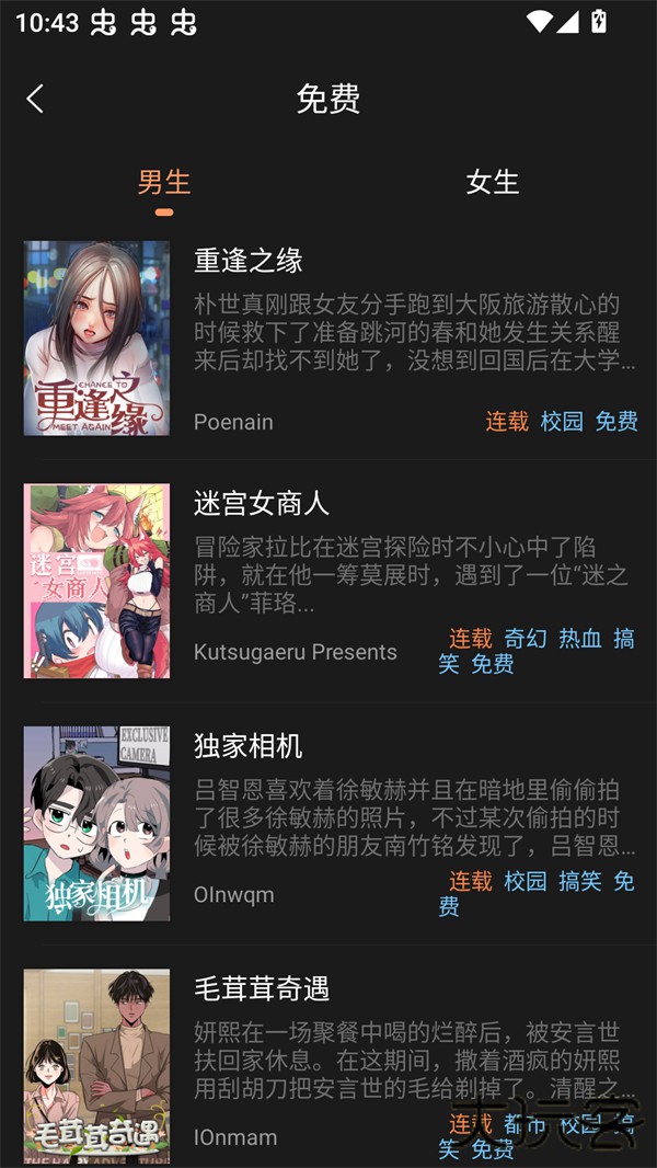 混知漫画正版免费漫画下载