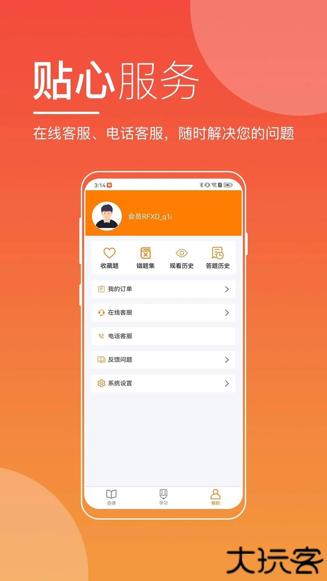无锡来学安卓版