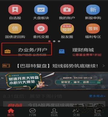 财通证券app