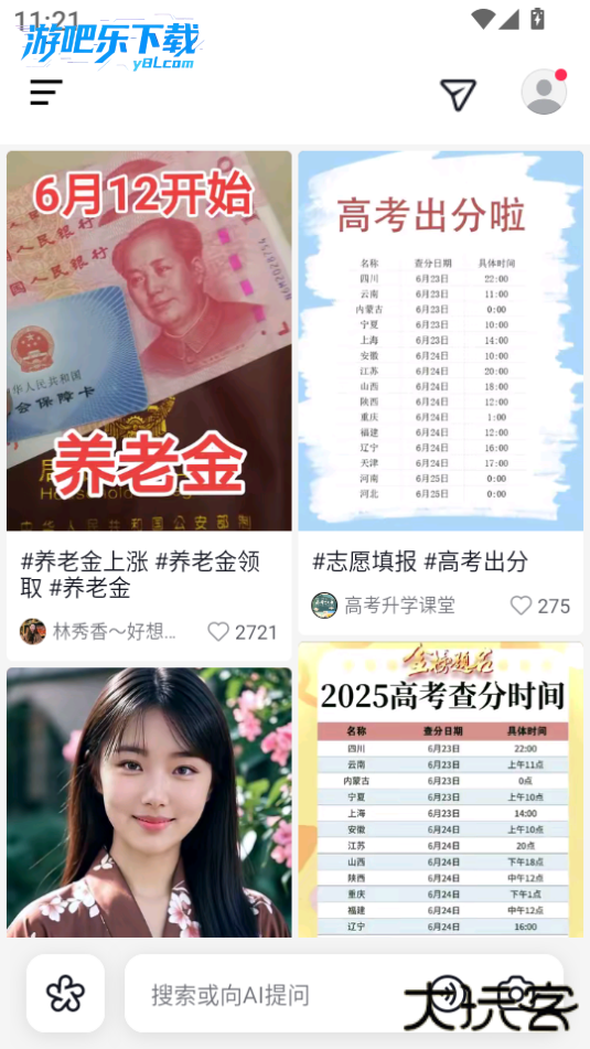 ai抖音原抖音搜索app官方版