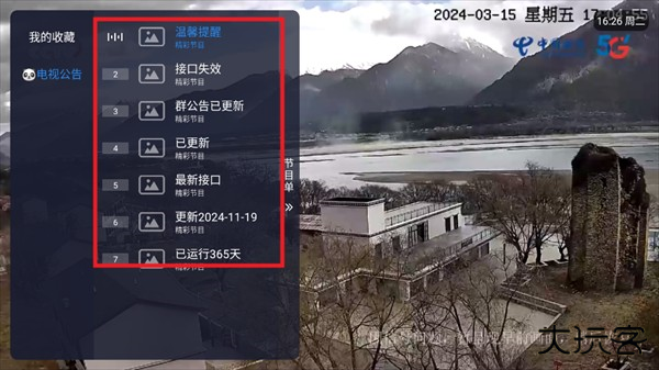 看电视呗TV