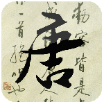 唐诗三百首有声版下载 v5.1.0517.510安卓版