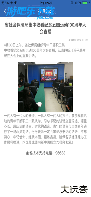 河南社保app养老认证