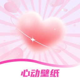 手机心动壁纸官网版下载V1.0.0
