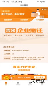 吉米搬家官方版最新版app下载 v6.65.39安卓版