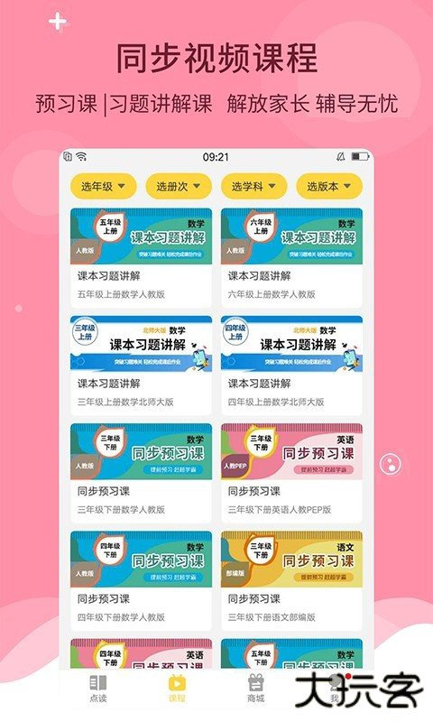 倍速课堂升级版免费下载