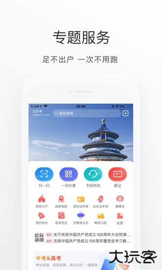 北京通免费下载