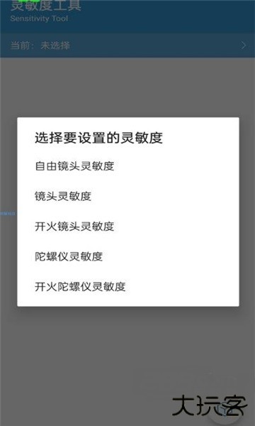 GameTools免费下载