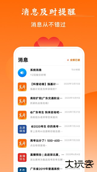 掌上高考安卓版v3.9.1