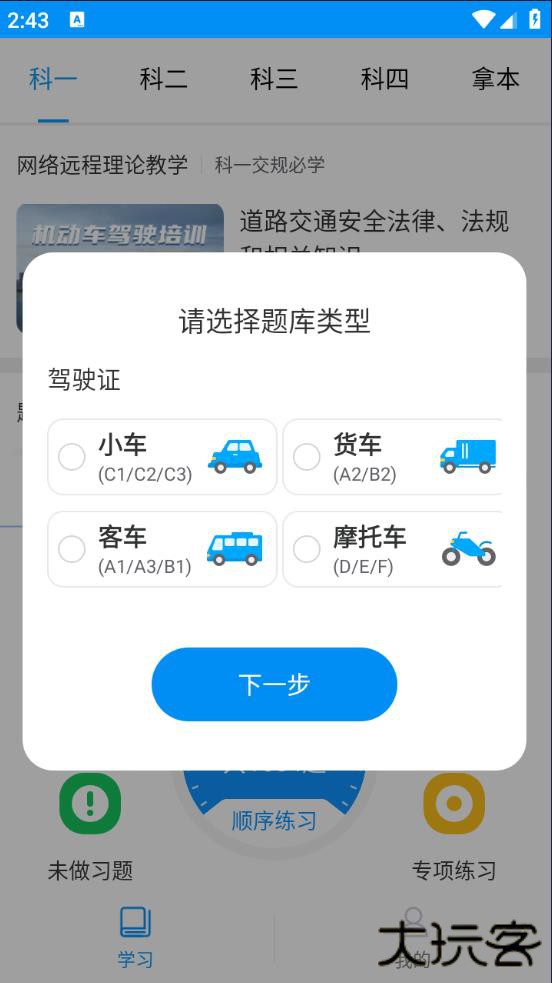 理论培训安驾365官方版